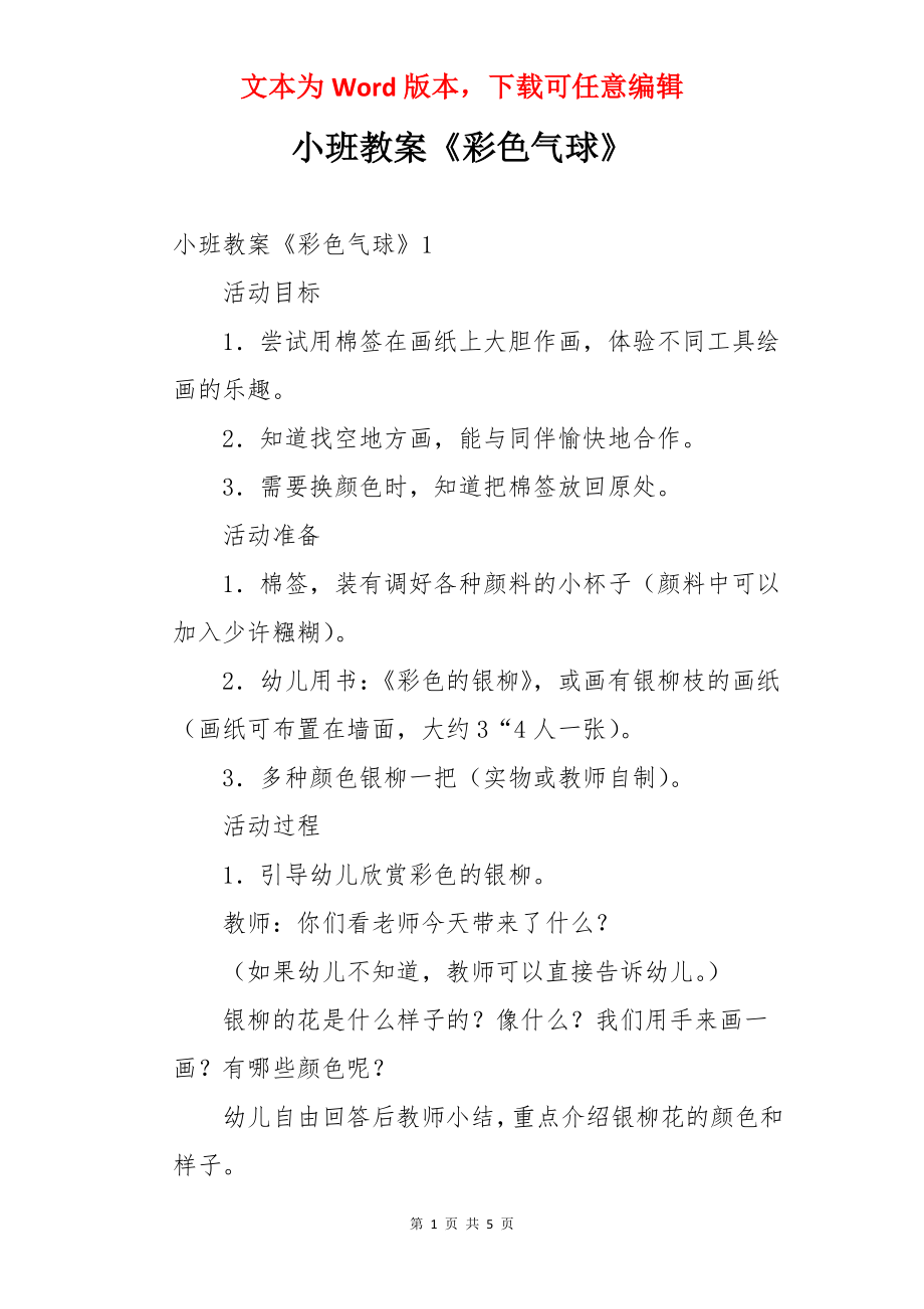 小班教案《彩色气球》.docx_第1页