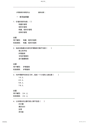 2022年护理教育学课程作业C .pdf