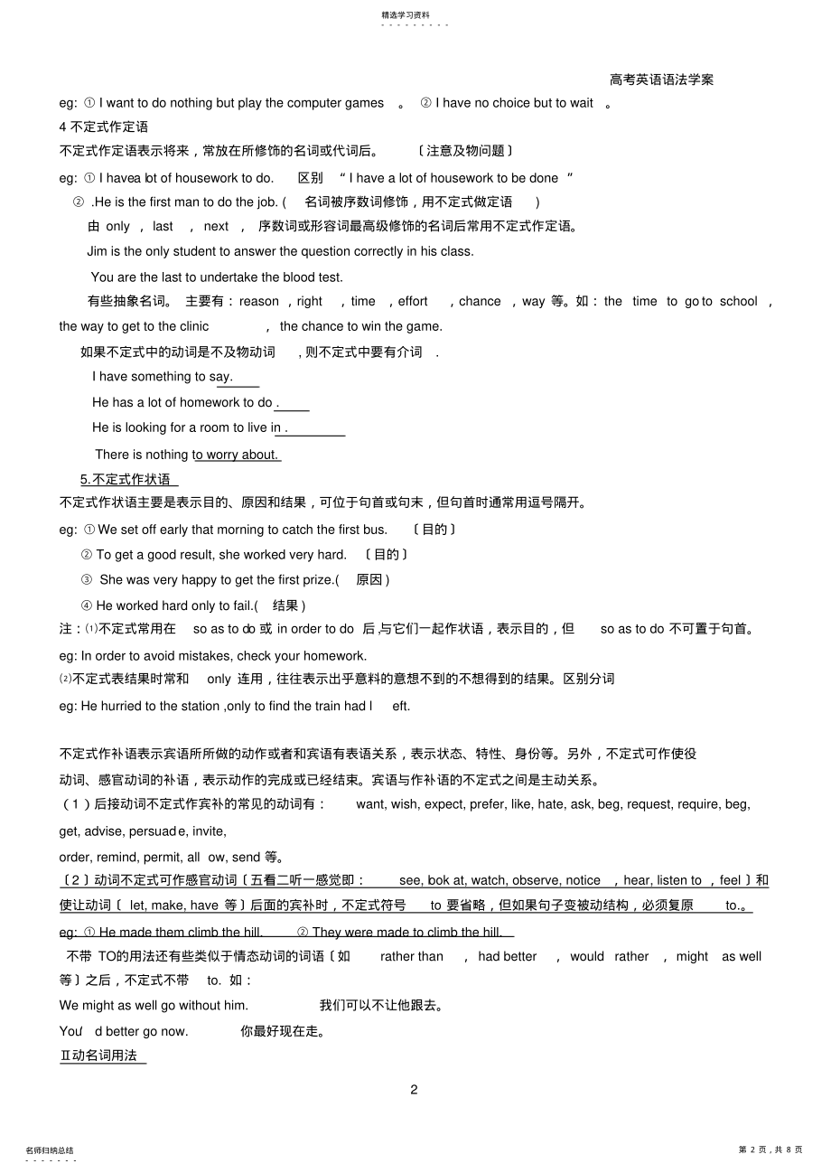 2022年高中英语非谓语动词学案 .pdf_第2页