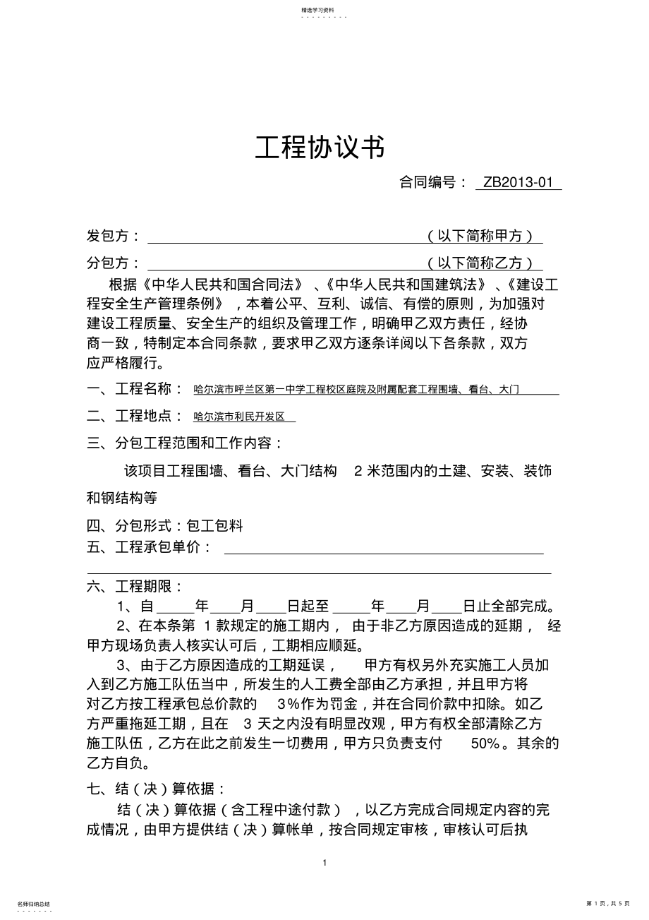 2022年建筑工程施工合同 .pdf_第1页