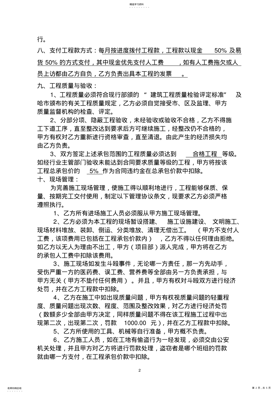 2022年建筑工程施工合同 .pdf_第2页