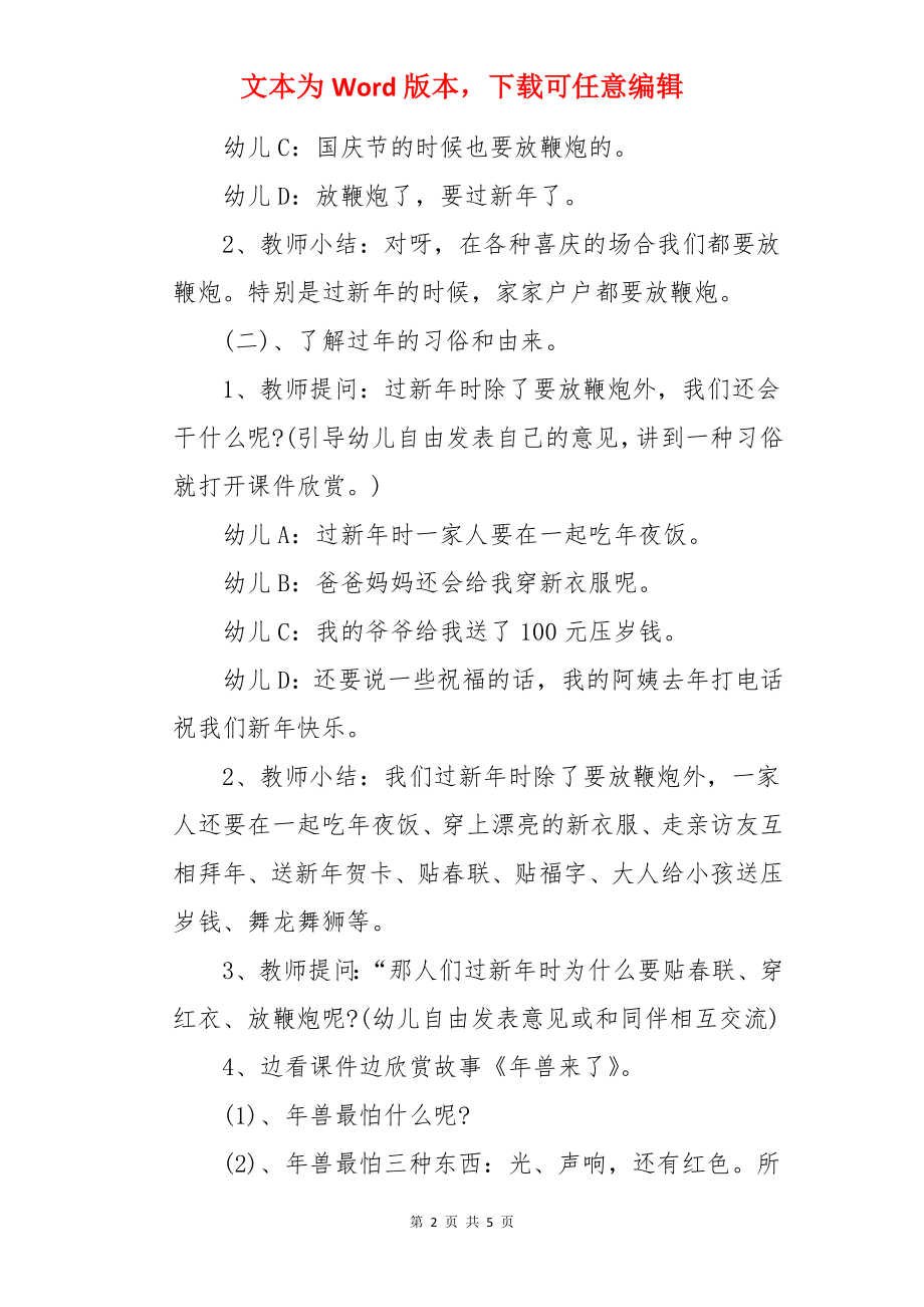 过新年幼儿园教案.docx_第2页