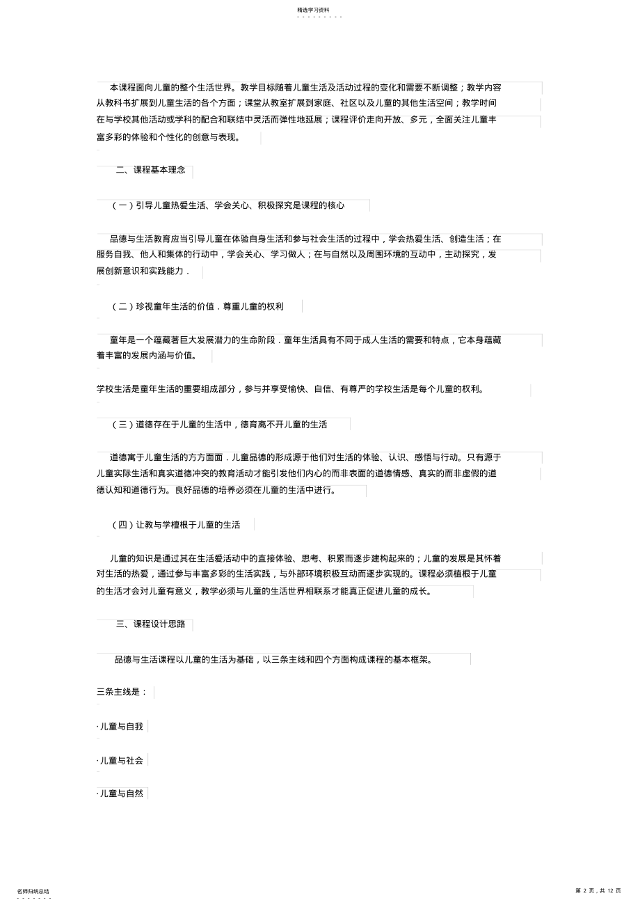 2022年小学道德与法治课程标准3 .pdf_第2页