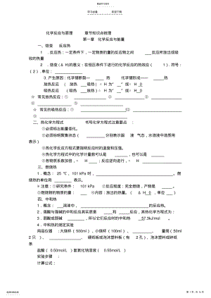 2022年高中化学知识点总结填空 .pdf