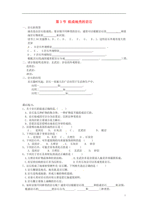 2016秋七年级科学上册3.3组成地壳的岩石导学案浙教版.doc