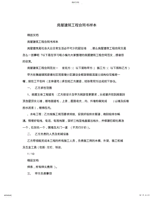 2022年房屋建筑工程合同书样本 .pdf