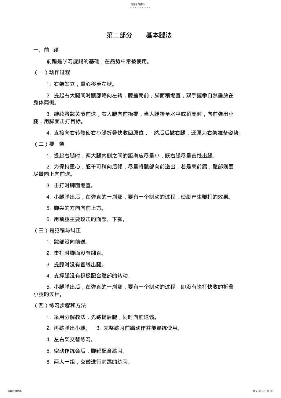 2022年少儿跆拳道赛前训练教案 .pdf_第2页