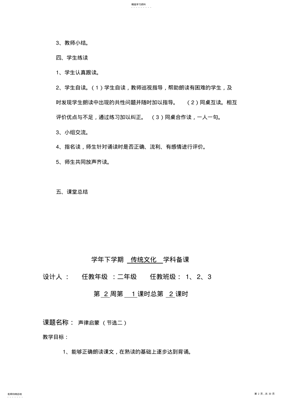 2022年山东地方课程小学二年级上册传统文化备课教案全册 .pdf_第2页