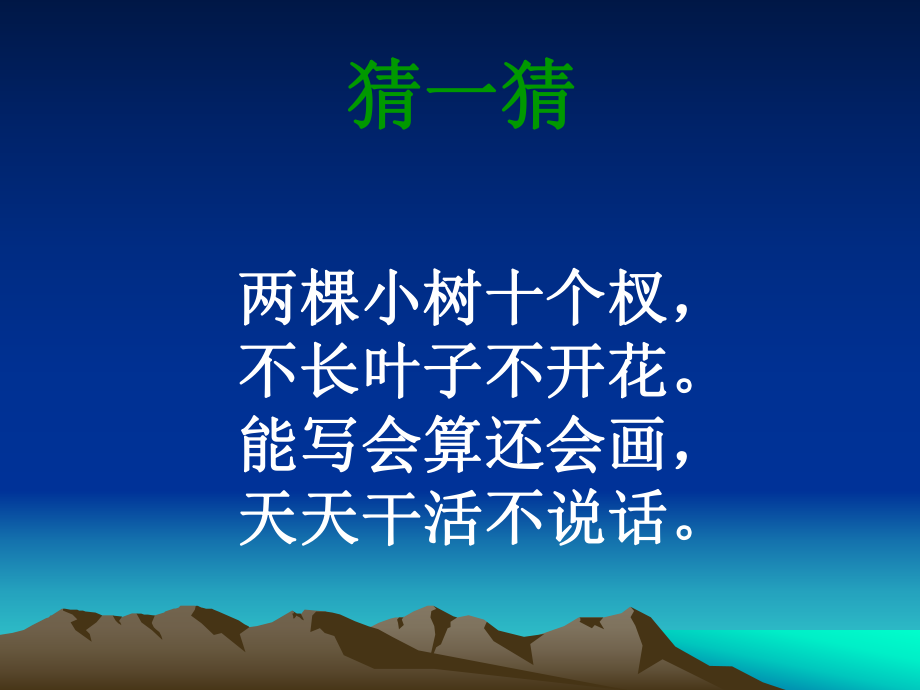 人教版一年级语文下册课件31地球爷爷的手课件1.ppt_第1页