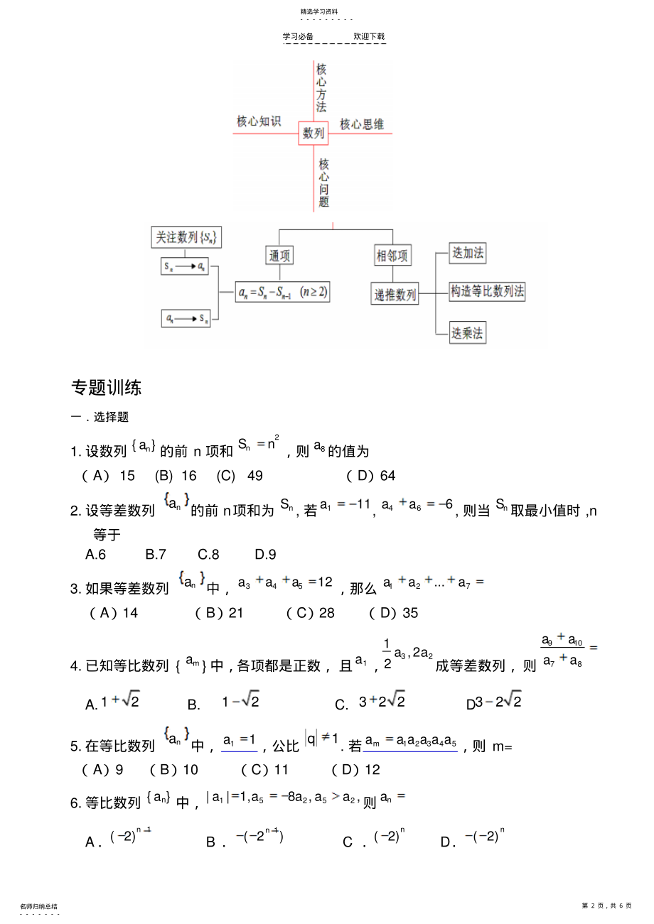 2022年高考数列专题复习 .pdf_第2页