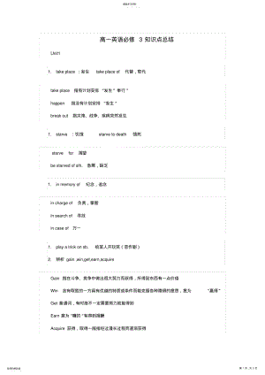 2022年高一英语必修3知识点总结 .pdf