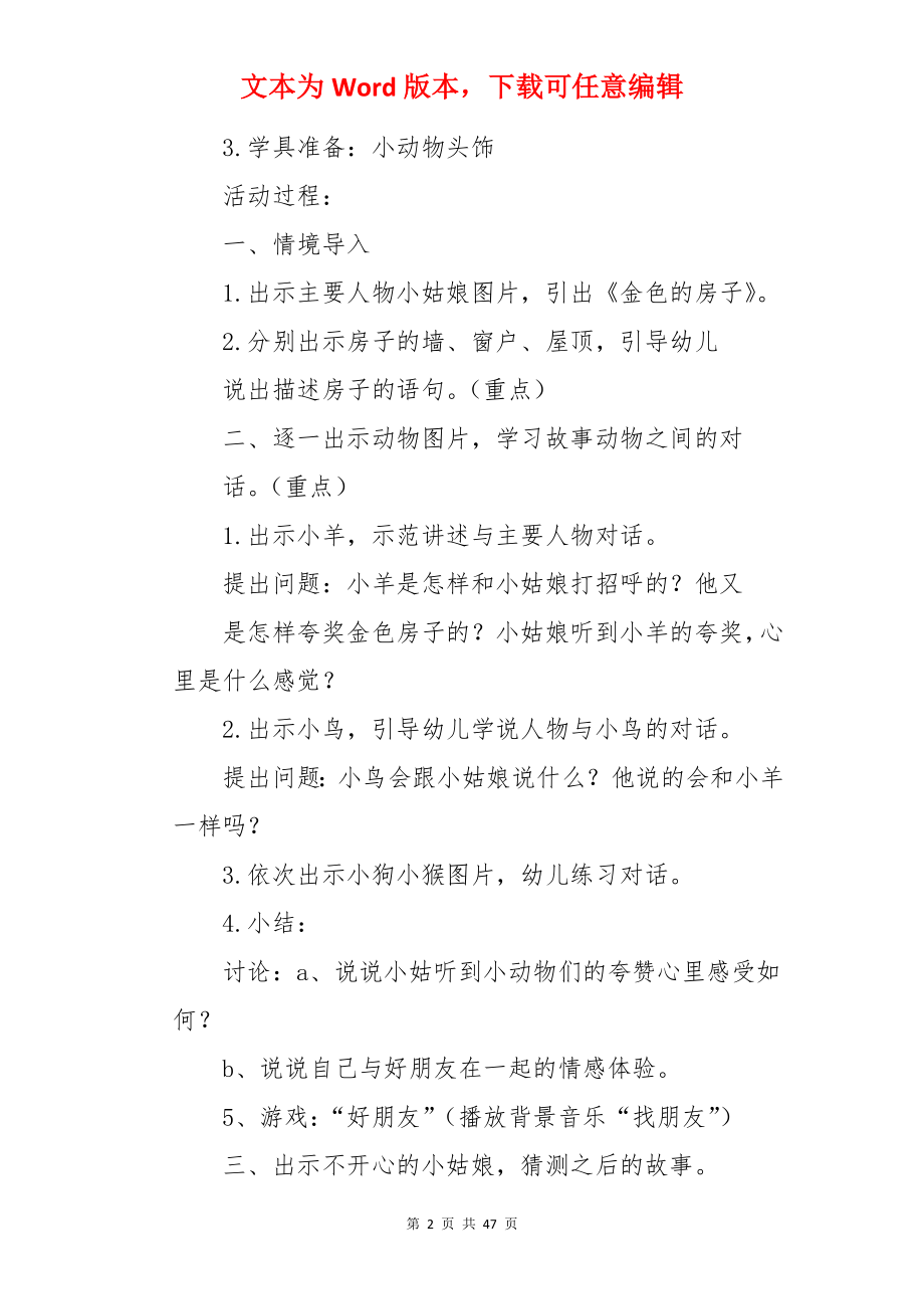 金色的房子语言教案.docx_第2页