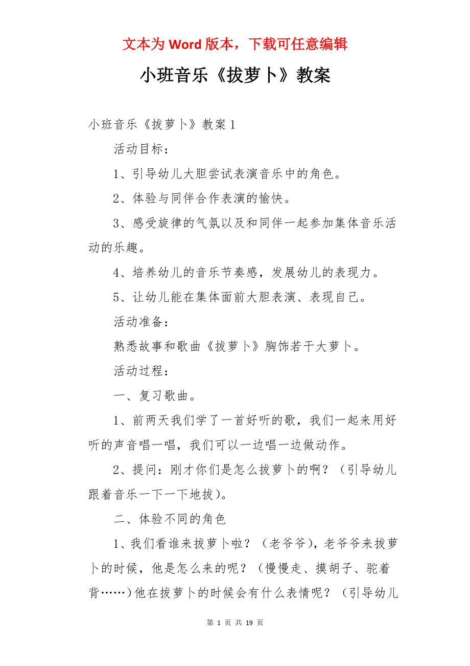 小班音乐《拔萝卜》教案.docx_第1页