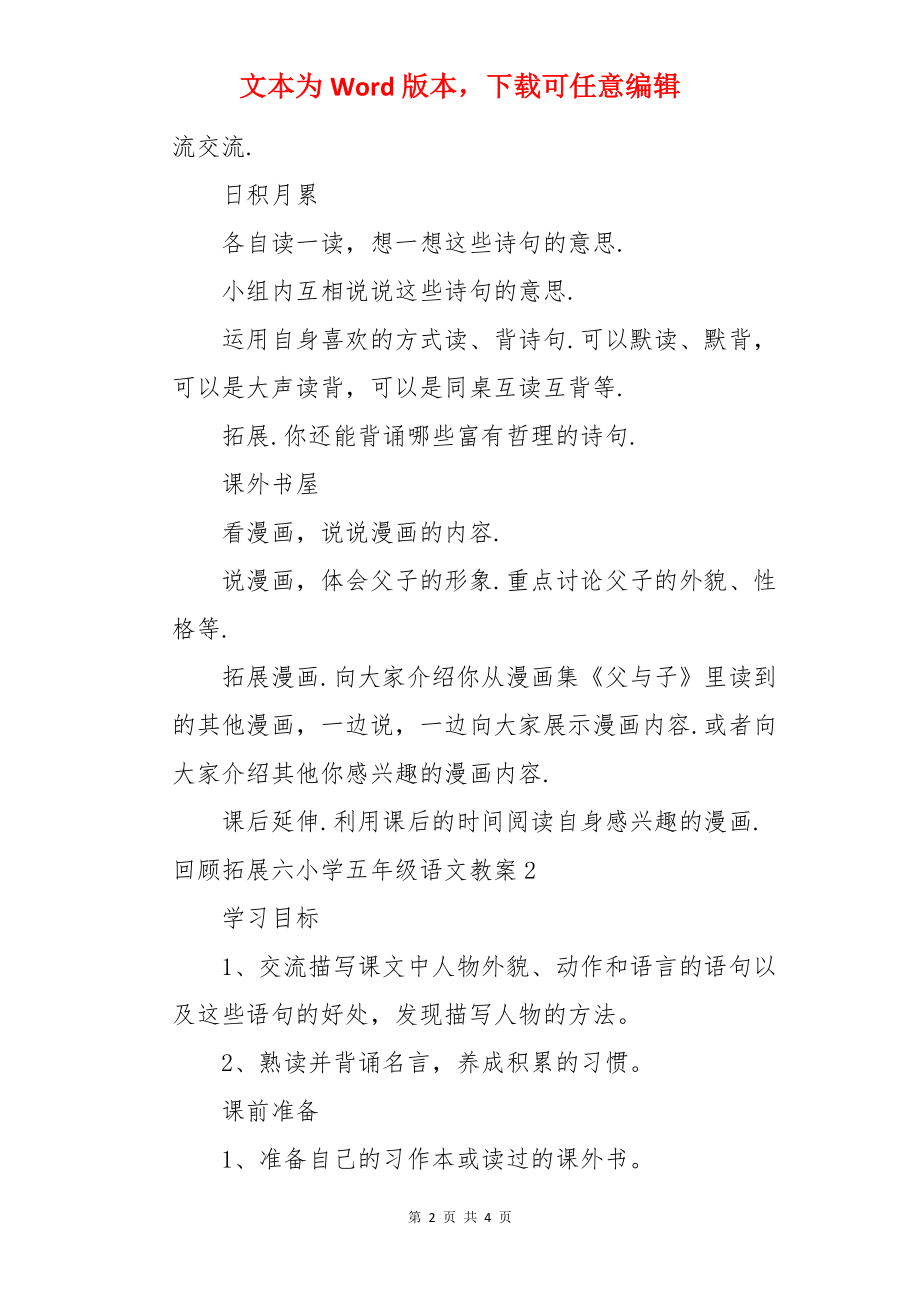 回顾拓展六小学五年级语文教案.docx_第2页