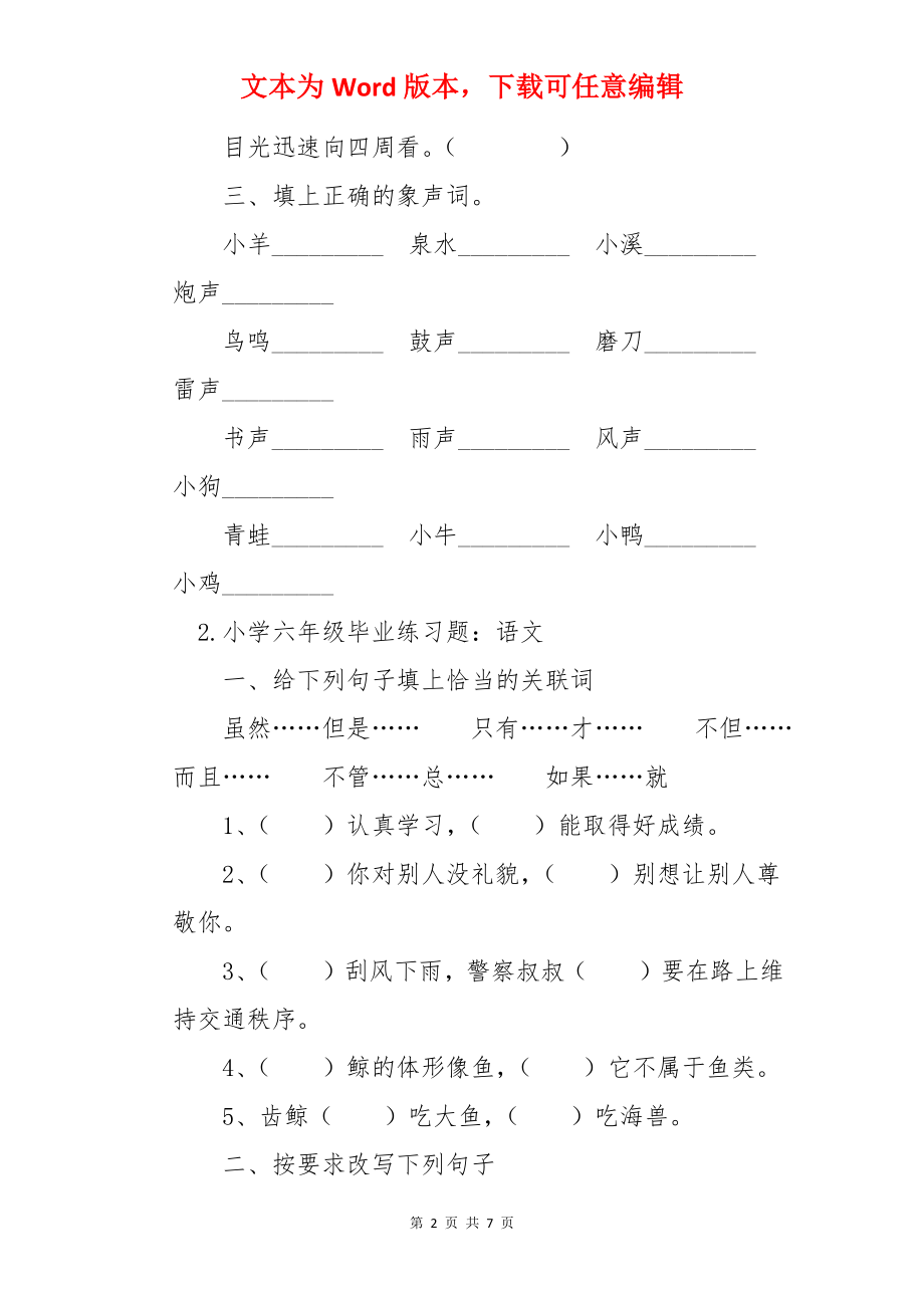 小学六年级毕业练习题（语文、数学、英语）.docx_第2页