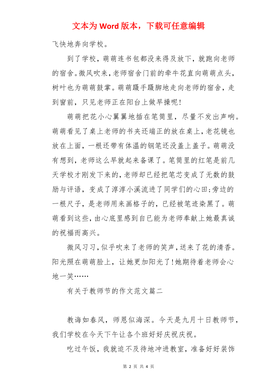 有关于教师节的作文范文两篇.docx_第2页