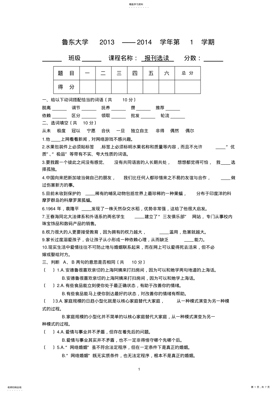 2022年报刊阅读期中考试试题 .pdf_第1页