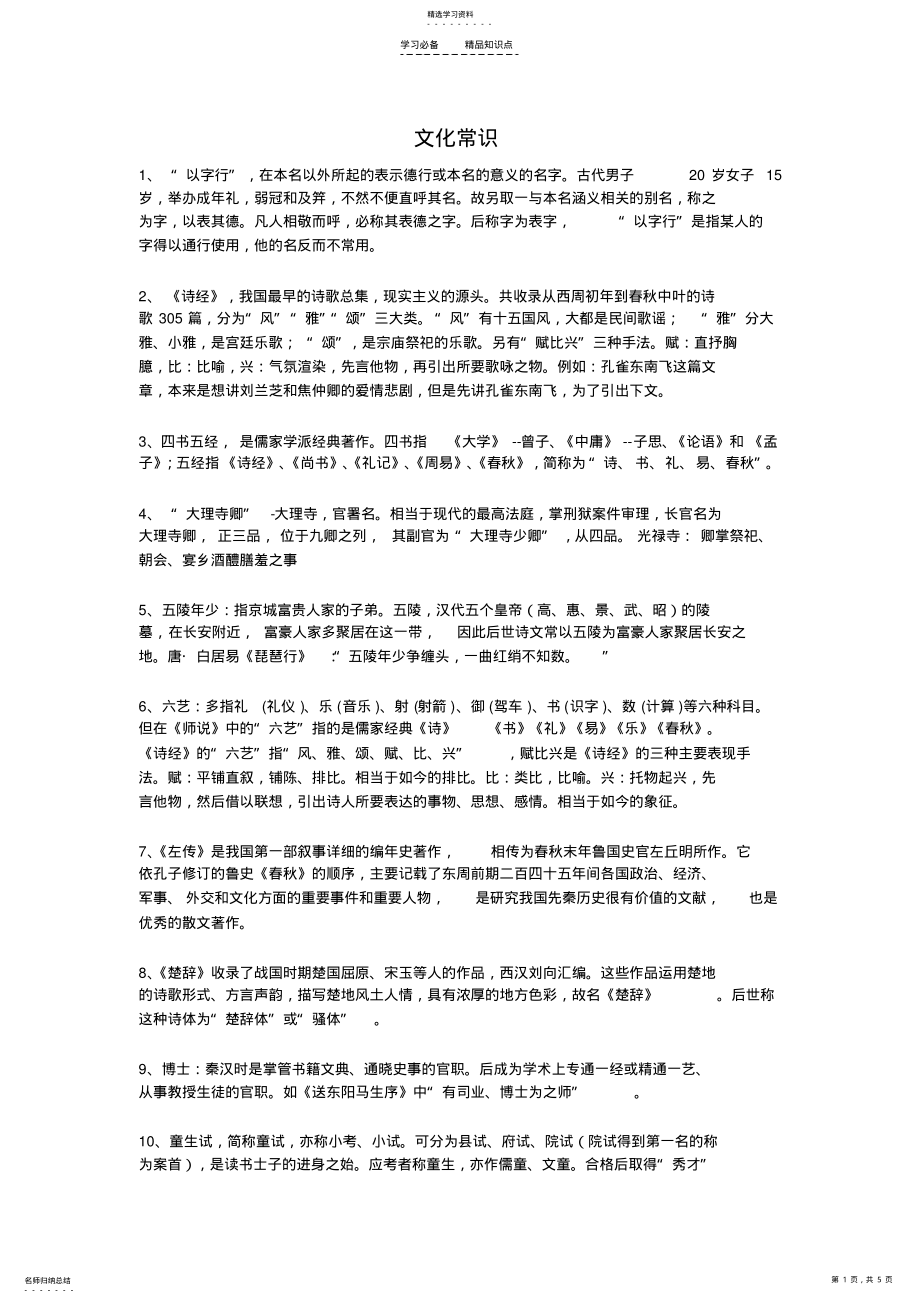 2022年高考语文必备知识点 .pdf_第1页