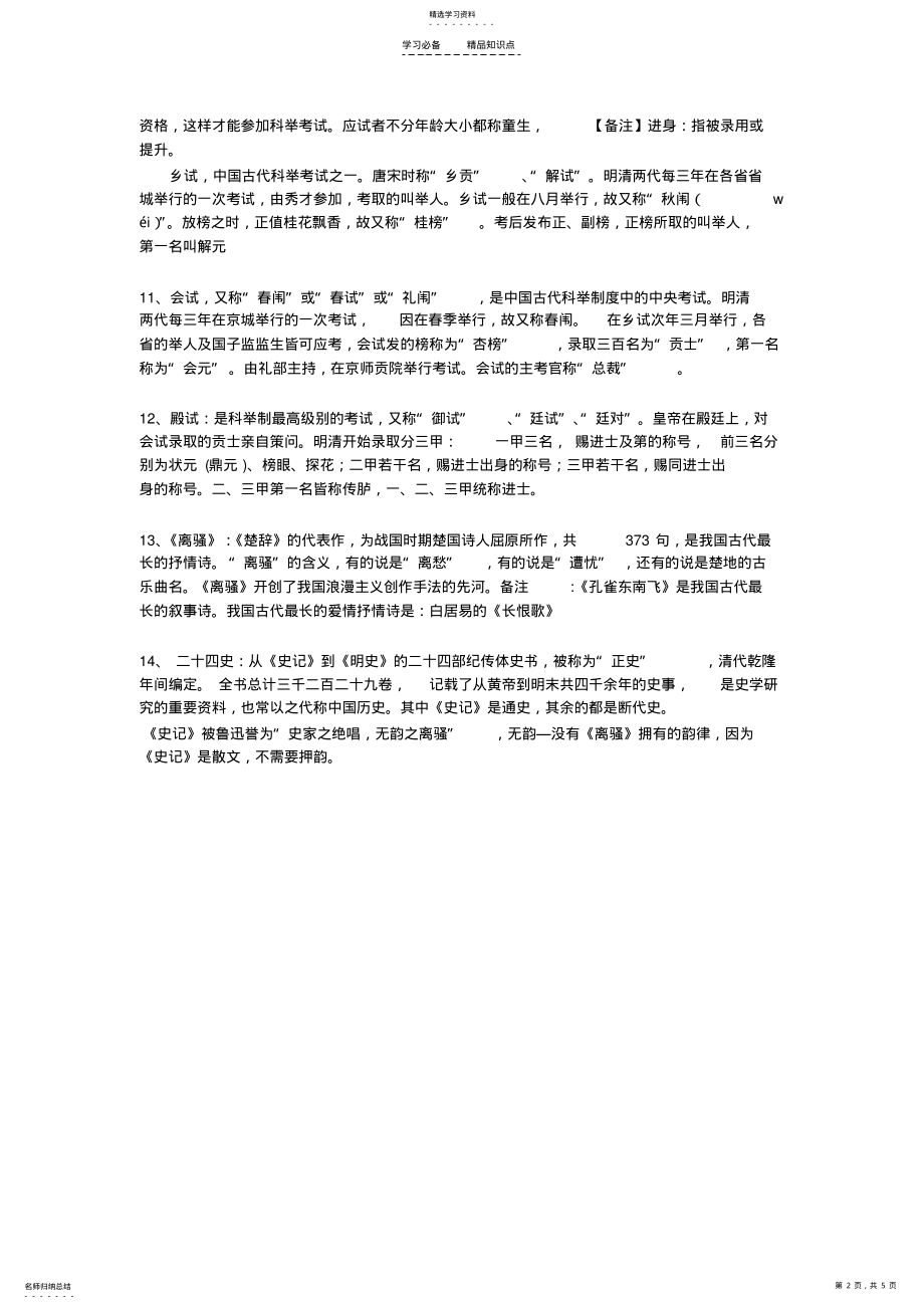 2022年高考语文必备知识点 .pdf_第2页