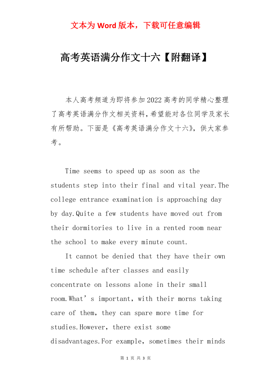 高考英语满分作文十六【附翻译】.docx_第1页