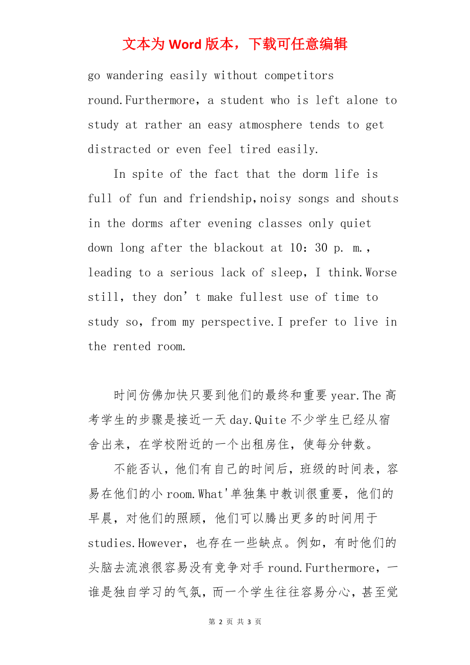 高考英语满分作文十六【附翻译】.docx_第2页