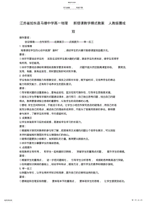 2022年高一地理-新授课教学模式教案-人教版 .pdf