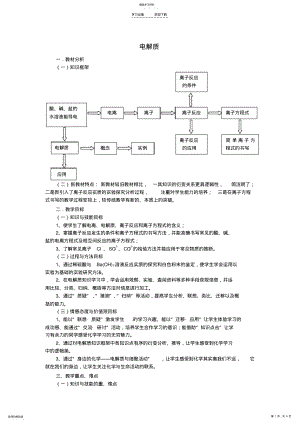 2022年高中化学《难溶电解质的溶解平衡》教案 .pdf