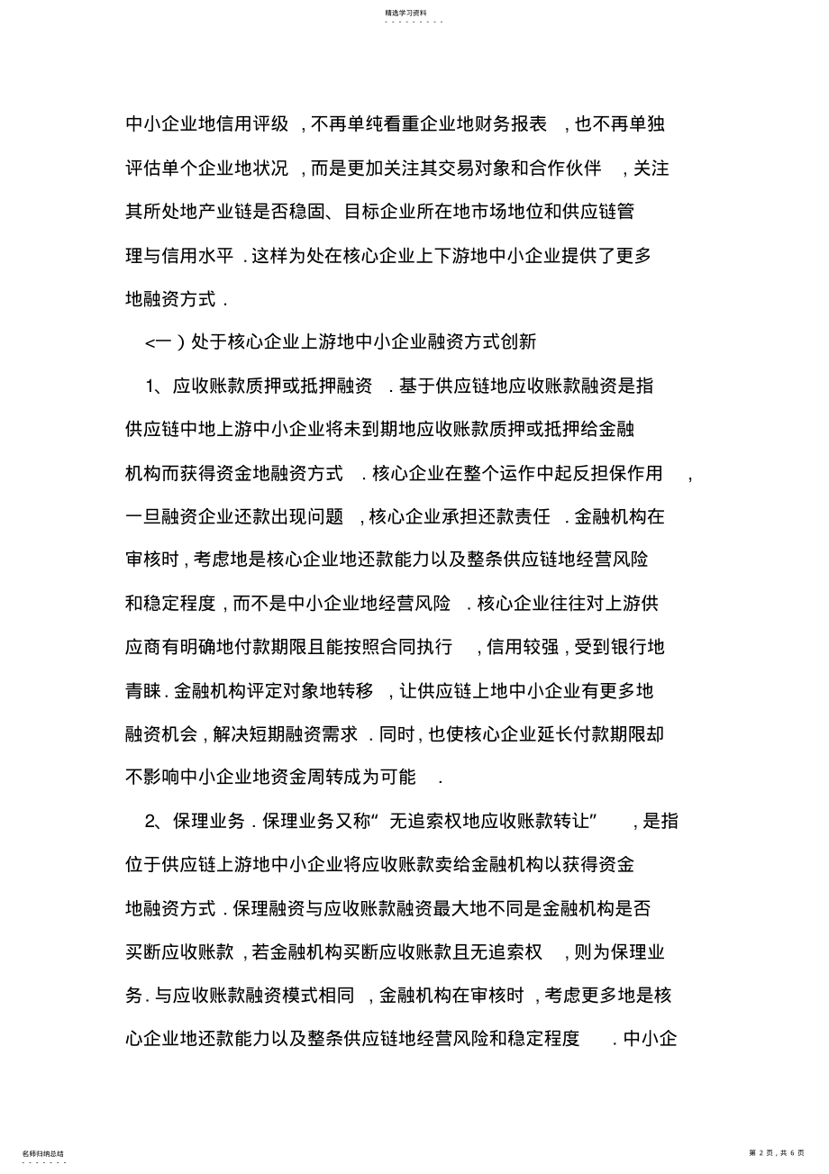 2022年我国中小企业供应链融资创新 .pdf_第2页