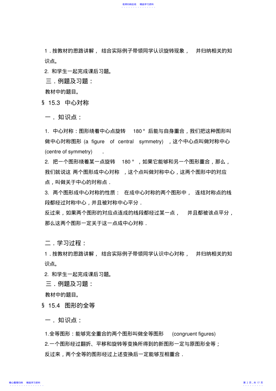 2022年平移与旋转 .pdf_第2页