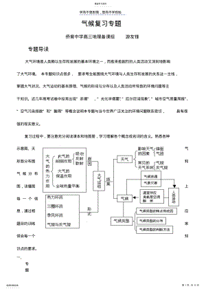 2022年高三地理专题资料—气候专题 .pdf