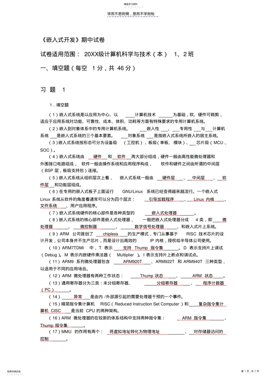 2022年嵌入式Linux试题及答案 .pdf_第1页