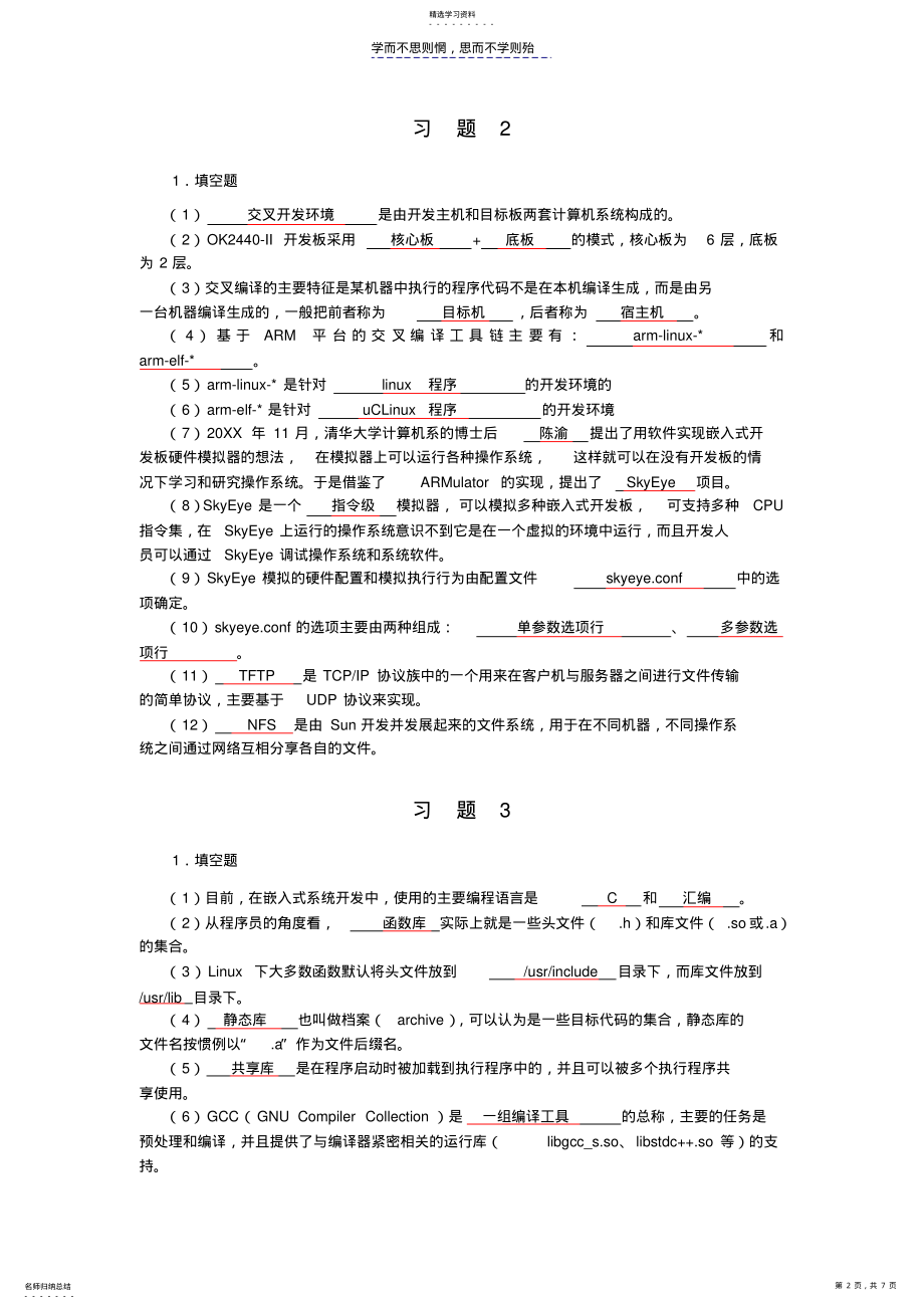 2022年嵌入式Linux试题及答案 .pdf_第2页