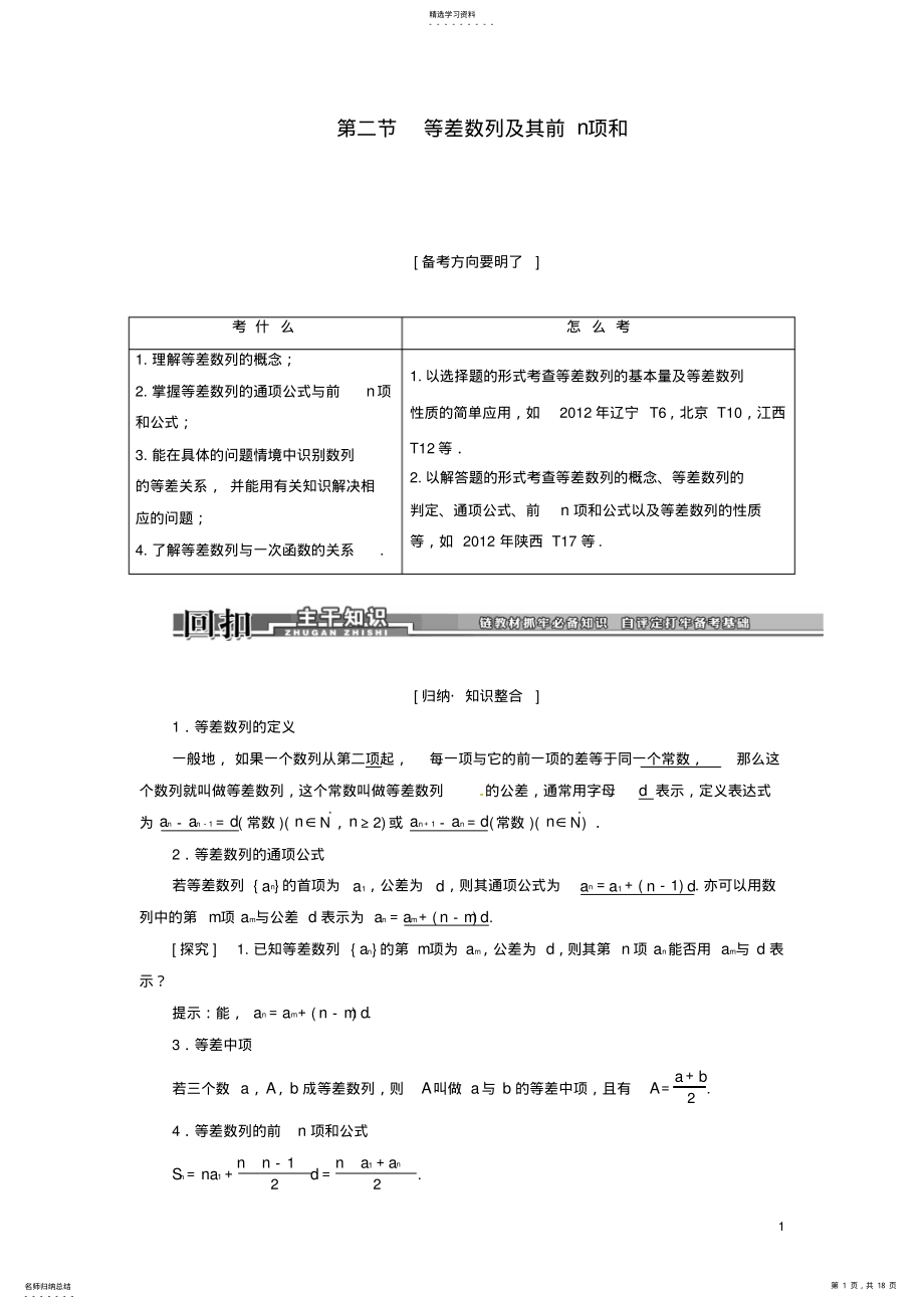 2022年高考数学一轮汇总训练《等差数列及其前n项和》理新人教A版 .pdf_第1页