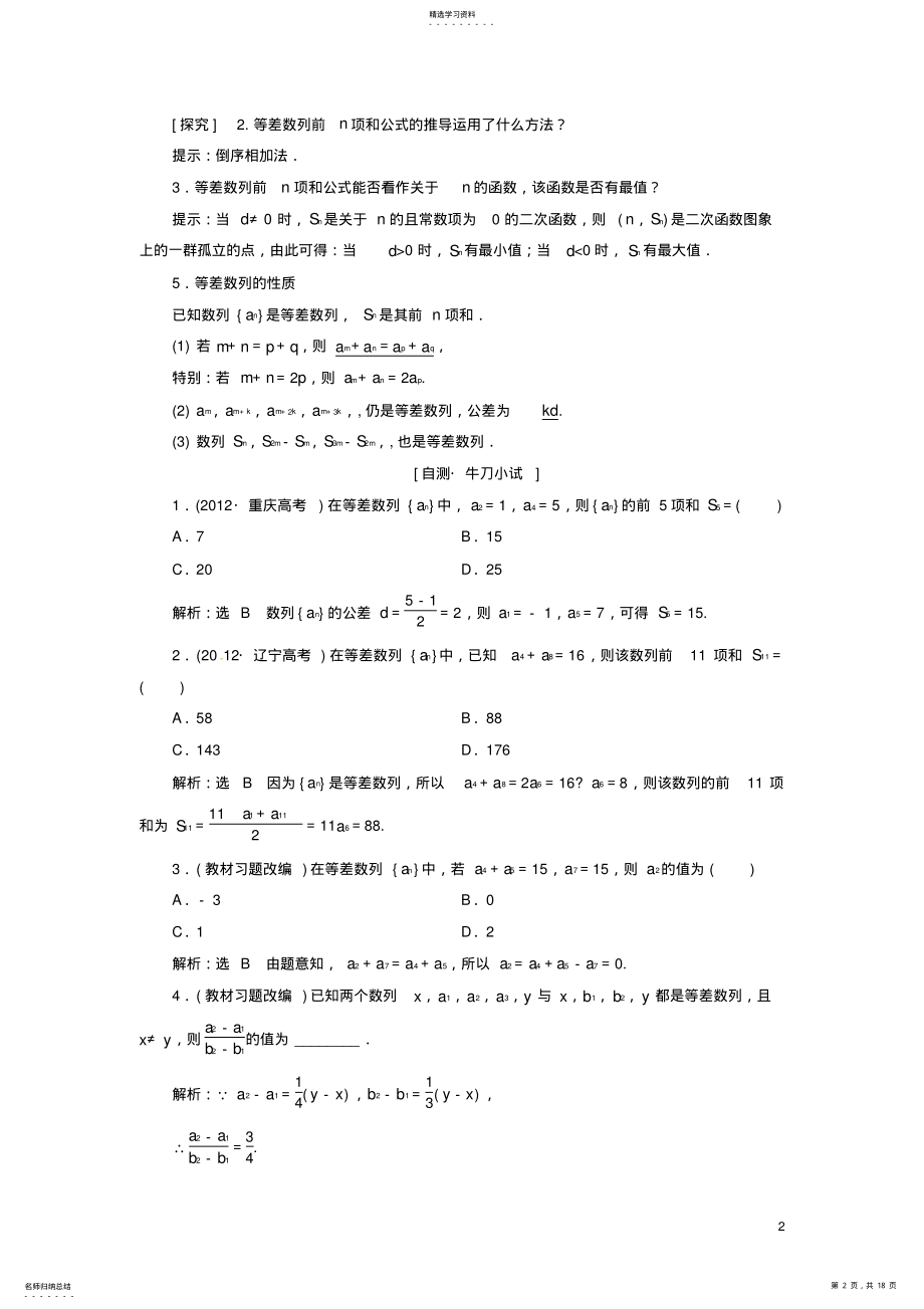 2022年高考数学一轮汇总训练《等差数列及其前n项和》理新人教A版 .pdf_第2页