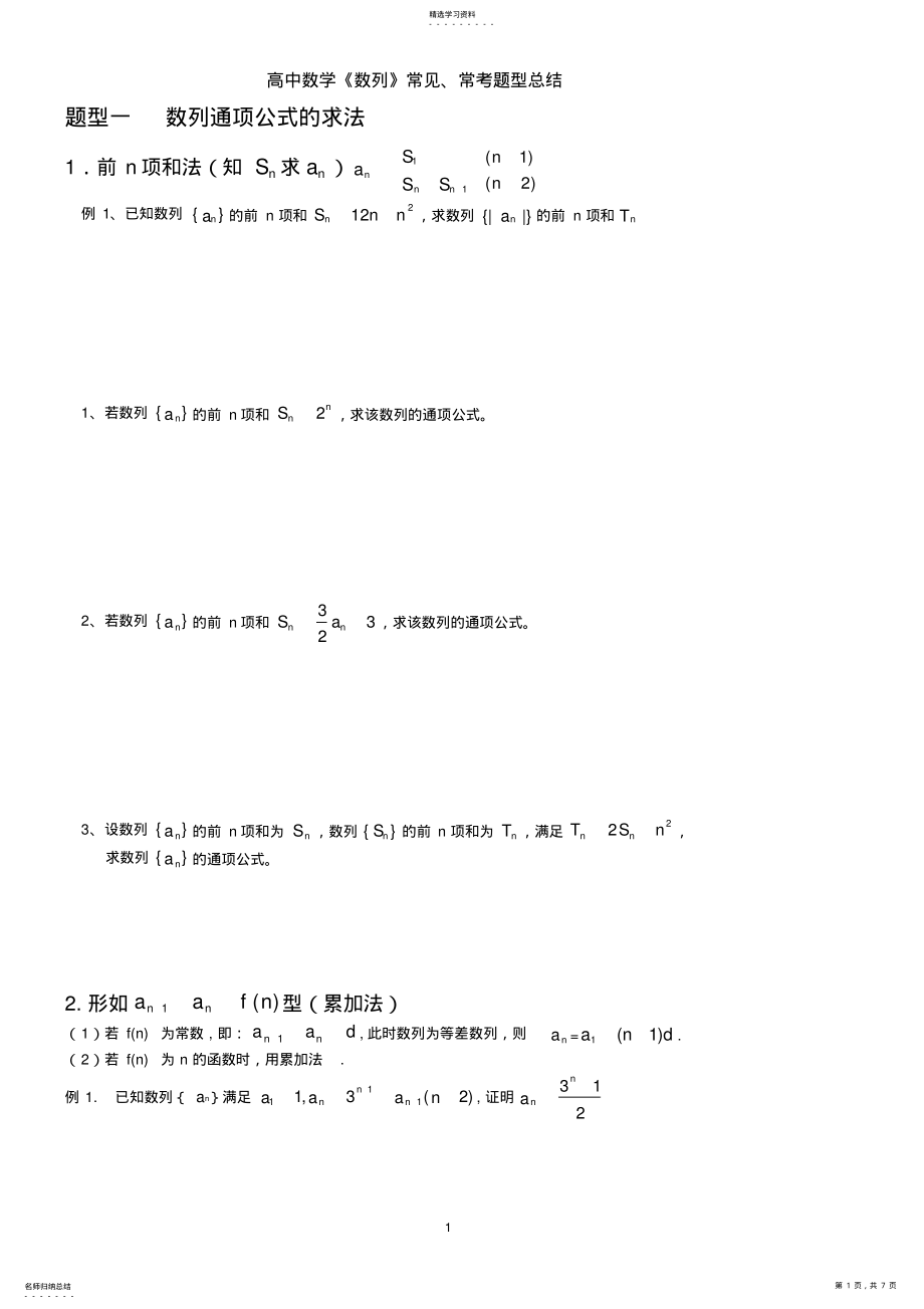 2022年数列常见题型总结经典 .pdf_第1页