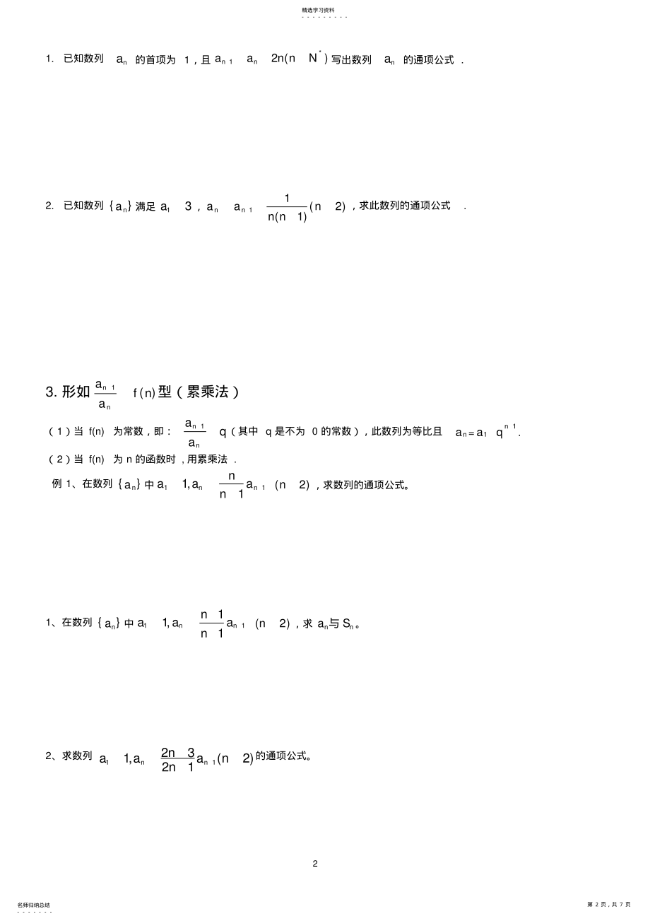 2022年数列常见题型总结经典 .pdf_第2页