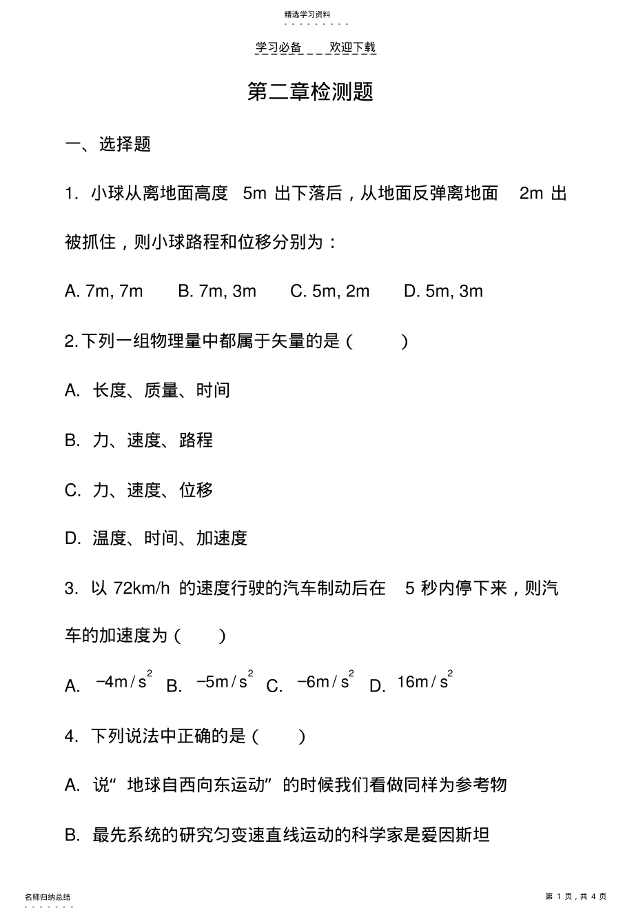 2022年高中物理必修一第二章测试题 .pdf_第1页