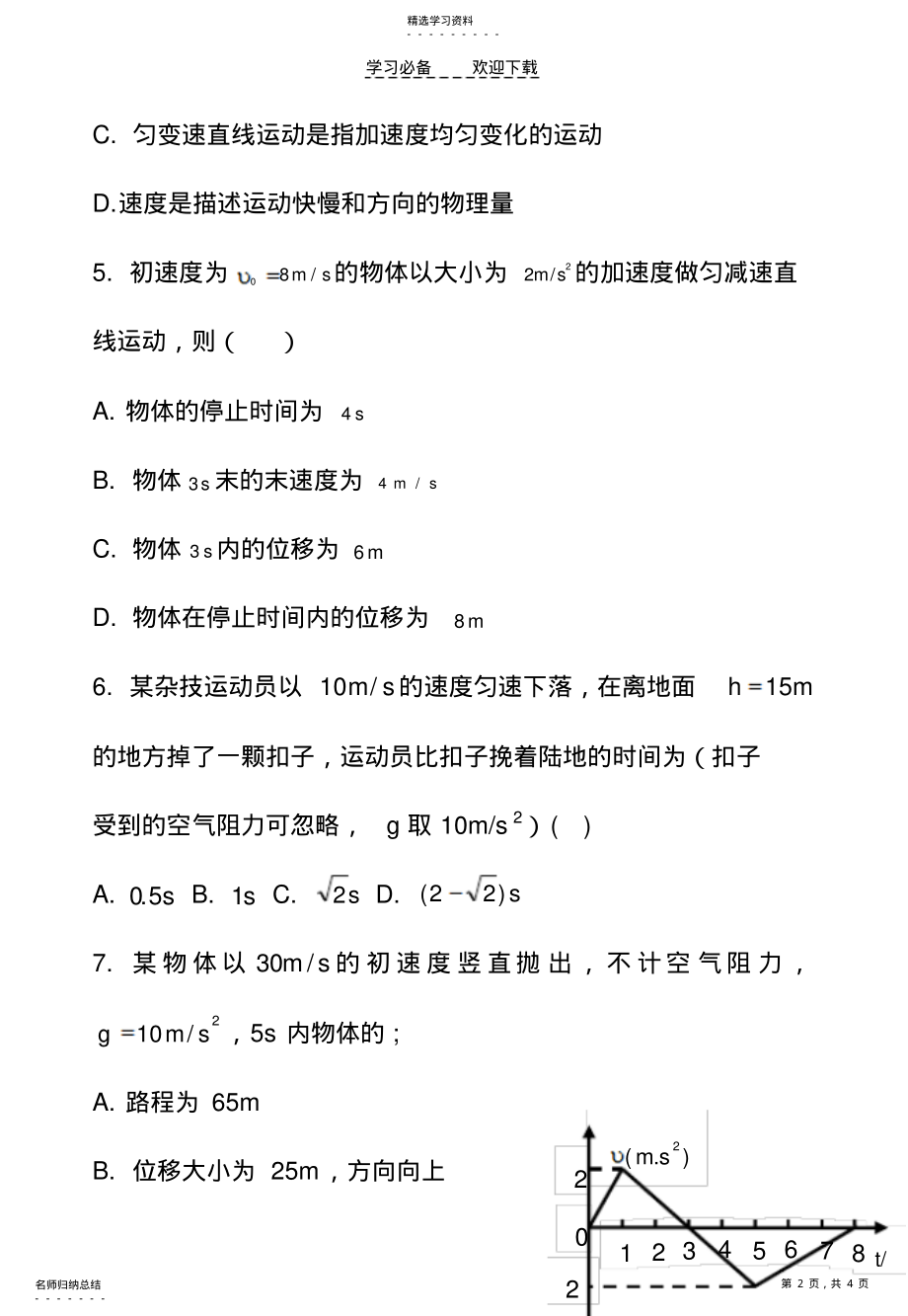 2022年高中物理必修一第二章测试题 .pdf_第2页