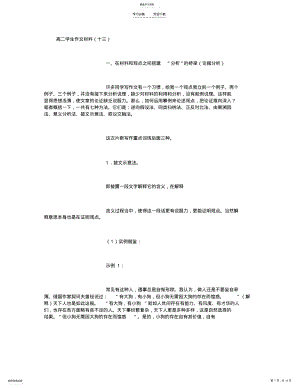 2022年高二学生作文材料- .pdf