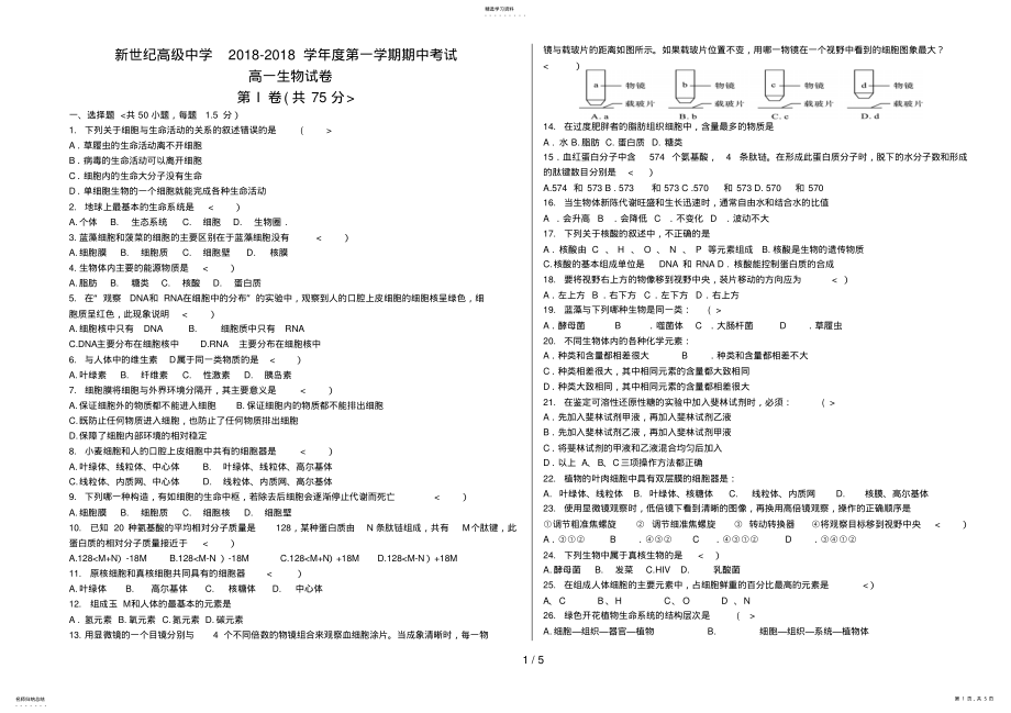 2022年高一生物第一学期期中历考试 .pdf_第1页