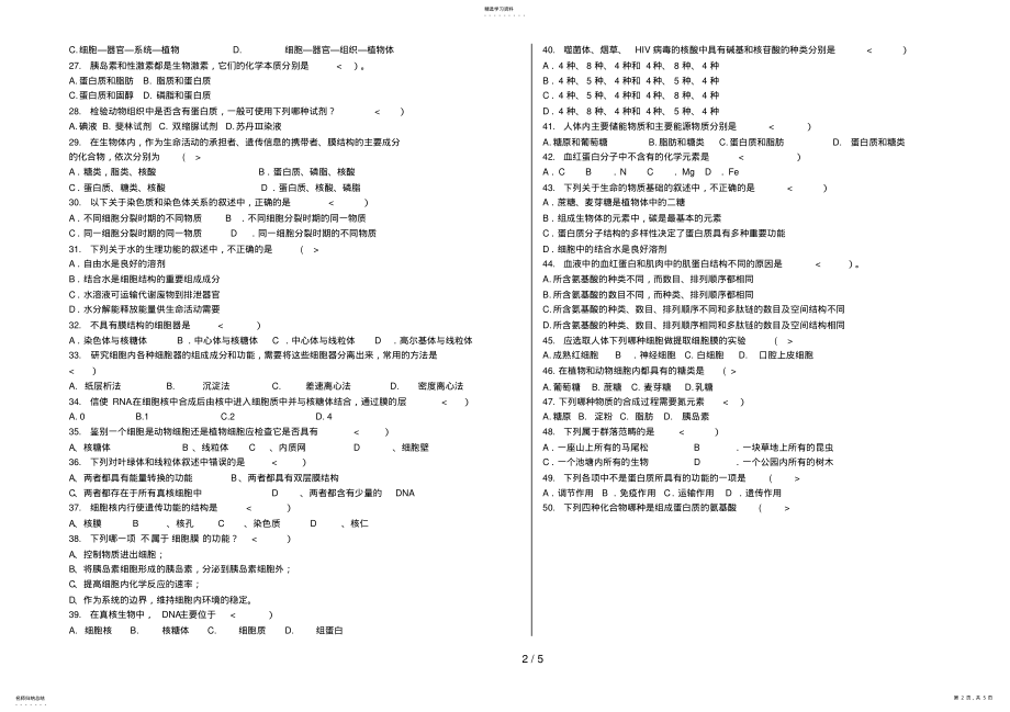 2022年高一生物第一学期期中历考试 .pdf_第2页