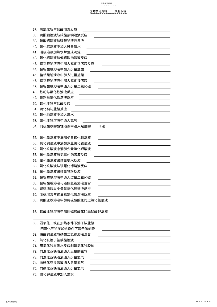 2022年高中化学离子反应方程式书写过关检测 .pdf_第2页