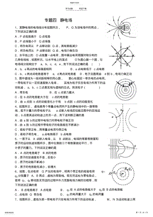 2022年高三物理专题复习电场 .pdf