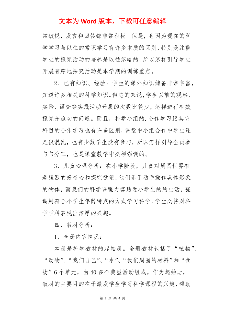 教科版三年级上册科学教学计划.docx_第2页