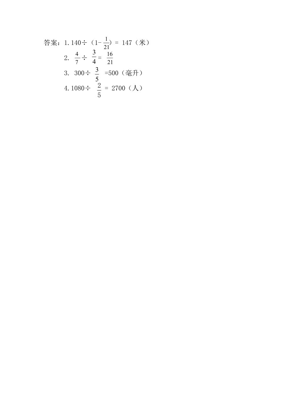 3.3 已知一个数的几分之几是多少求这个数.doc_第2页