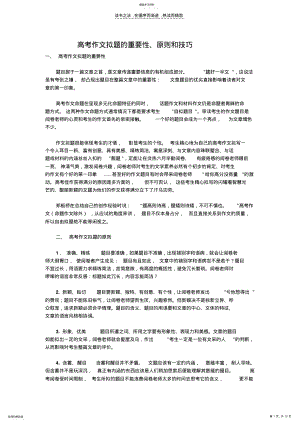 2022年高考作文指导之拟题,开头,结尾 .pdf