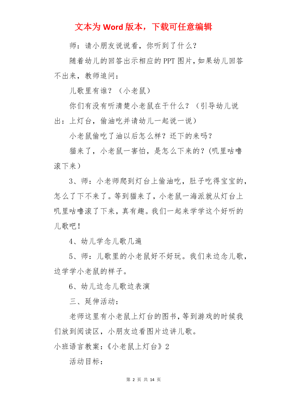 小班语言教案：《小老鼠上灯台》.docx_第2页