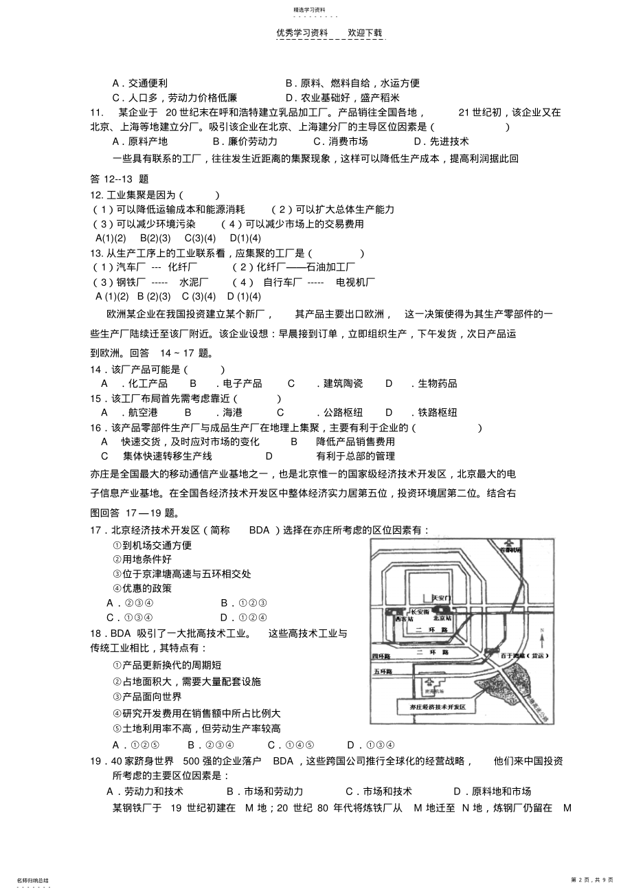 2022年工业地域的形成与发展单元测试题 .pdf_第2页