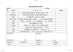 2022年悬挑式脚手架验收记录表 .pdf