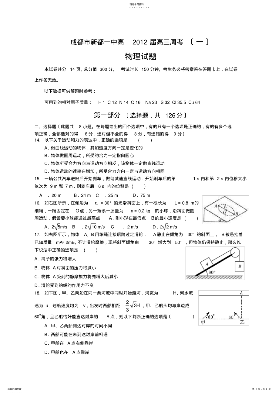 2022年成都市新都一中高2012届高三周考物理试题 .pdf_第1页